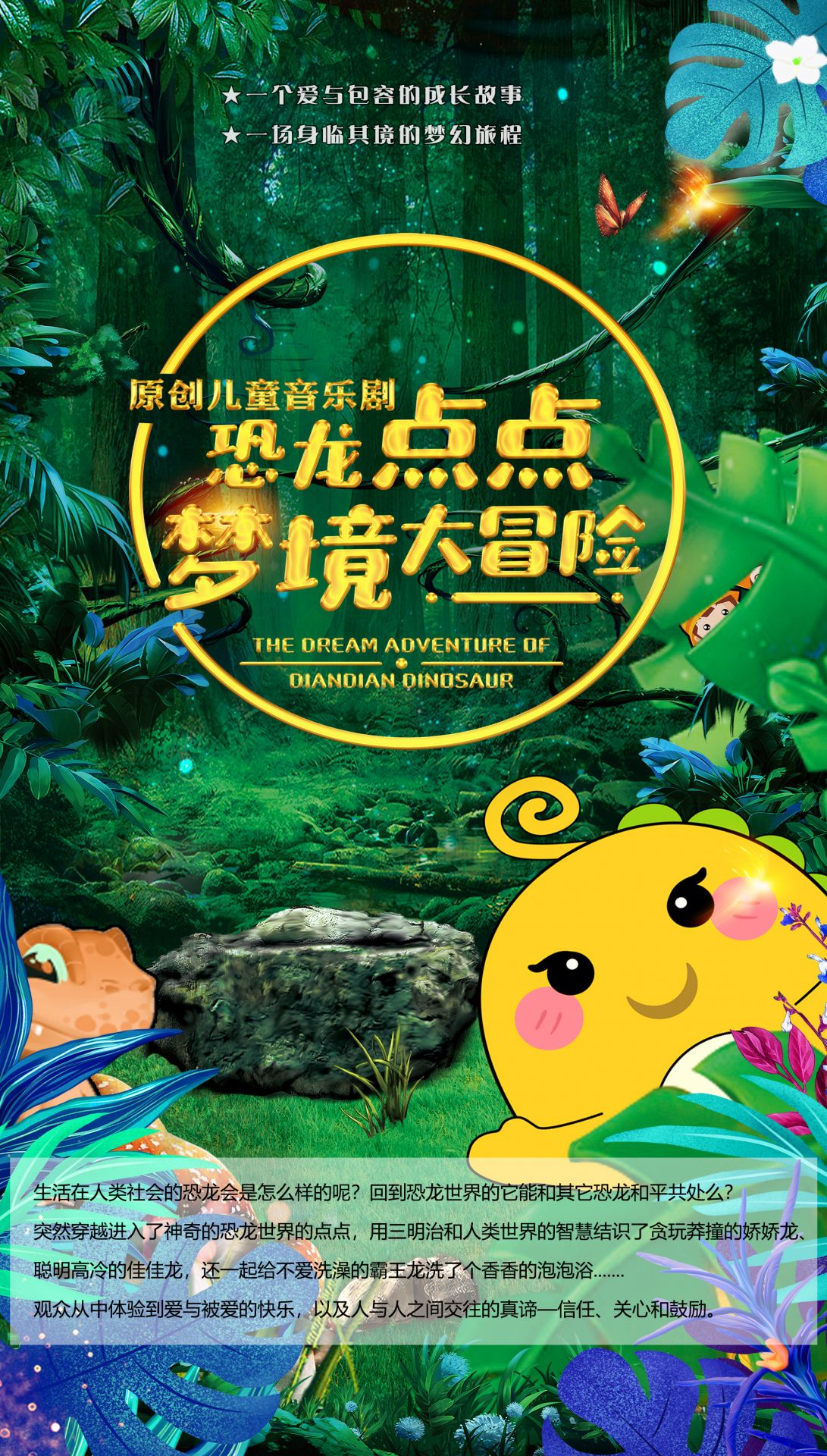 点点看世界海报(简介版)1.jpg 点点看世界海报(简介版)1.jpg